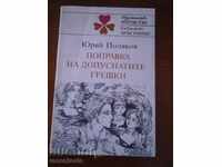 YURI POLYAKOV - CORRECTION OF ABSOLUTE ERROR - 1988/134
