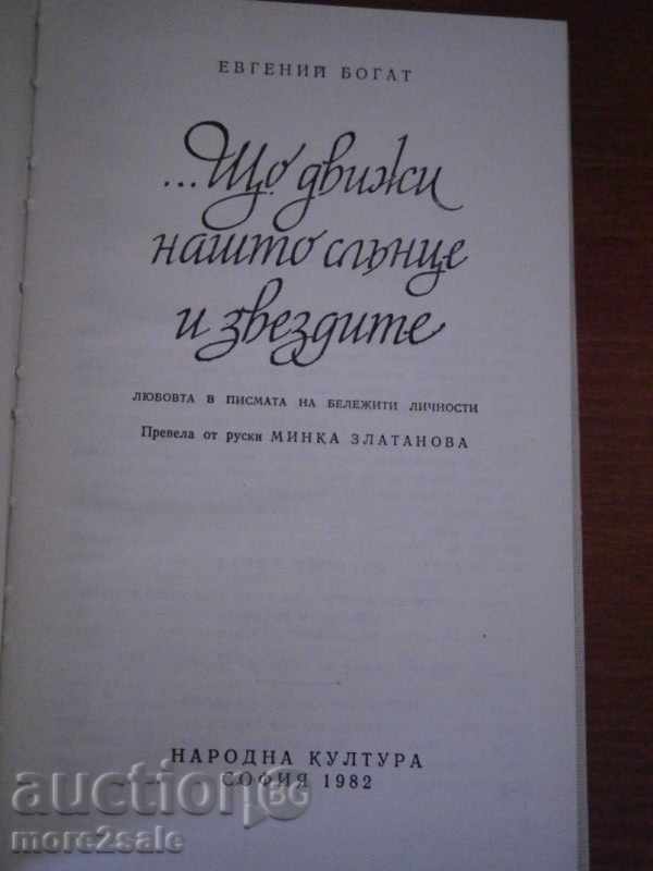 EVGENI'S GOD - MOVING OUR SUN AND STARS - 1982/326 with price 3.50 BGN | € 1.79 EVGENI'S GOD - MOVING OUR SUN AND STARS - 1982/326 with price 3.50 BGN | € 1.79