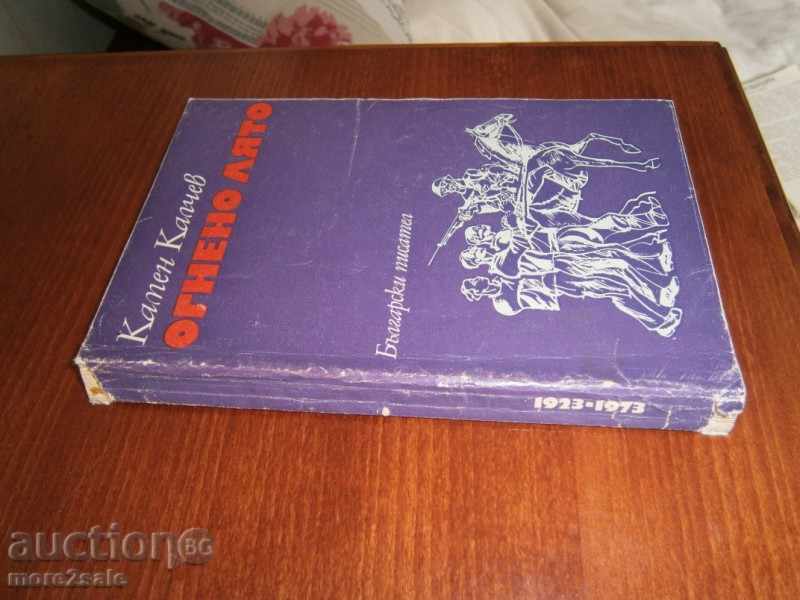 KAMEN KALCHEV - FIRST SUMMER - 266 STP - 1973 with price 3.50 BGN | € 1.79