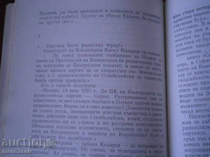 Auction  KAMEN KALCHEV - FIRST SUMMER - 266 STP - 1973