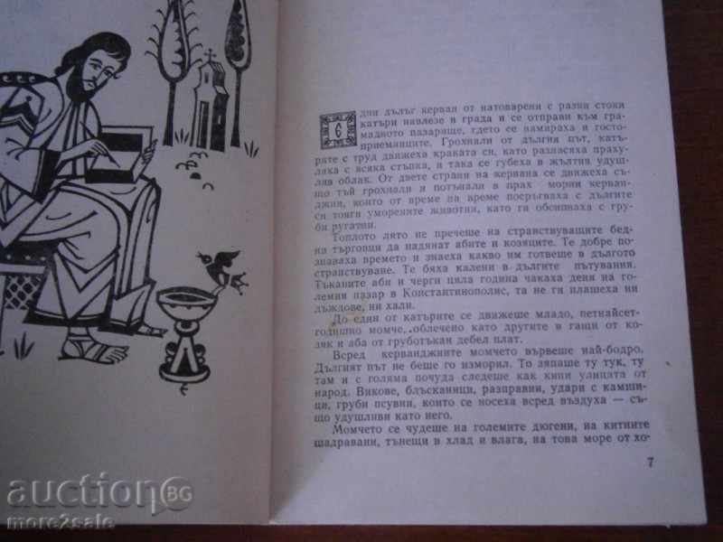 Delivery of GOOD NEMIROV - THE ANGELOGLASSI - YOAN KUKUZEL - 1981/174 Delivery of GOOD NEMIROV - THE ANGELOGLASSI - YOAN KUKUZEL - 1981/174