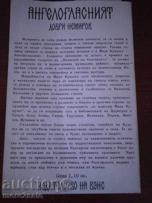 GOOD NEMIROV - THE ANGELOGLASSI - YOAN KUKUZEL - 1981/174 - 5 GOOD NEMIROV - THE ANGELOGLASSI - YOAN KUKUZEL - 1981/174 - 5