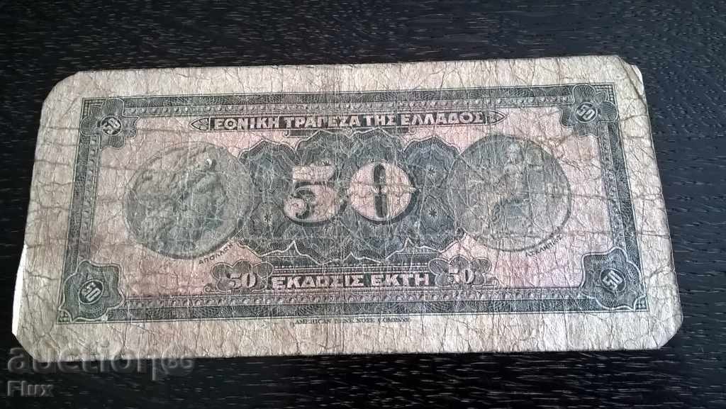 Banknote - Greece - 50 Drachmas | 1927 with price 7.00 BGN | € 3.58 Banknote - Greece - 50 Drachmas | 1927 with price 7.00 BGN | € 3.58