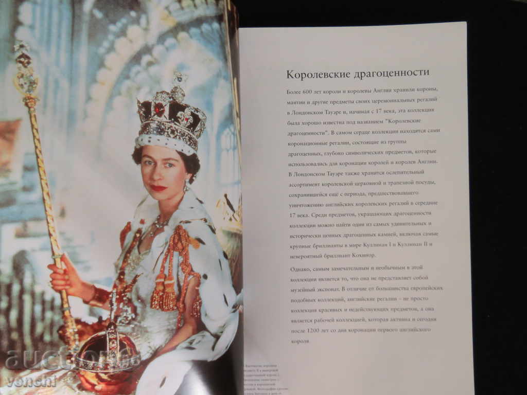Livrarea Bijuteriile Coroanei - Marea Britanie - în limba rusă Livrarea Bijuteriile Coroanei - Marea Britanie - în limba rusă