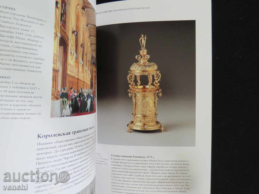 Bijuteriile Coroanei - Marea Britanie - în limba rusă - 5 Bijuteriile Coroanei - Marea Britanie - în limba rusă - 5