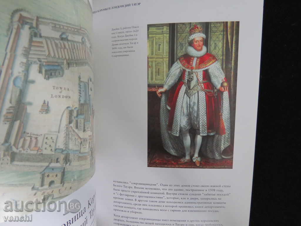 Bijuteriile Coroanei - Marea Britanie - în limba rusă - 6 Bijuteriile Coroanei - Marea Britanie - în limba rusă - 6