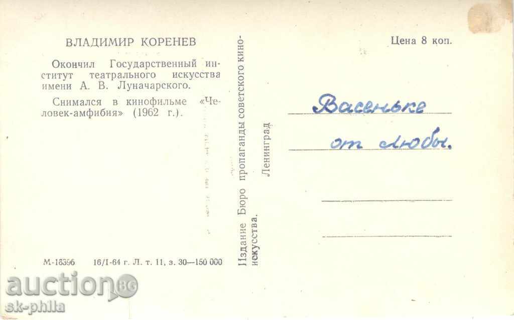 Old postcard artists - Vladimir Korenev with price 0.60 BGN | € 0.31 Old postcard artists - Vladimir Korenev with price 0.60 BGN | € 0.31