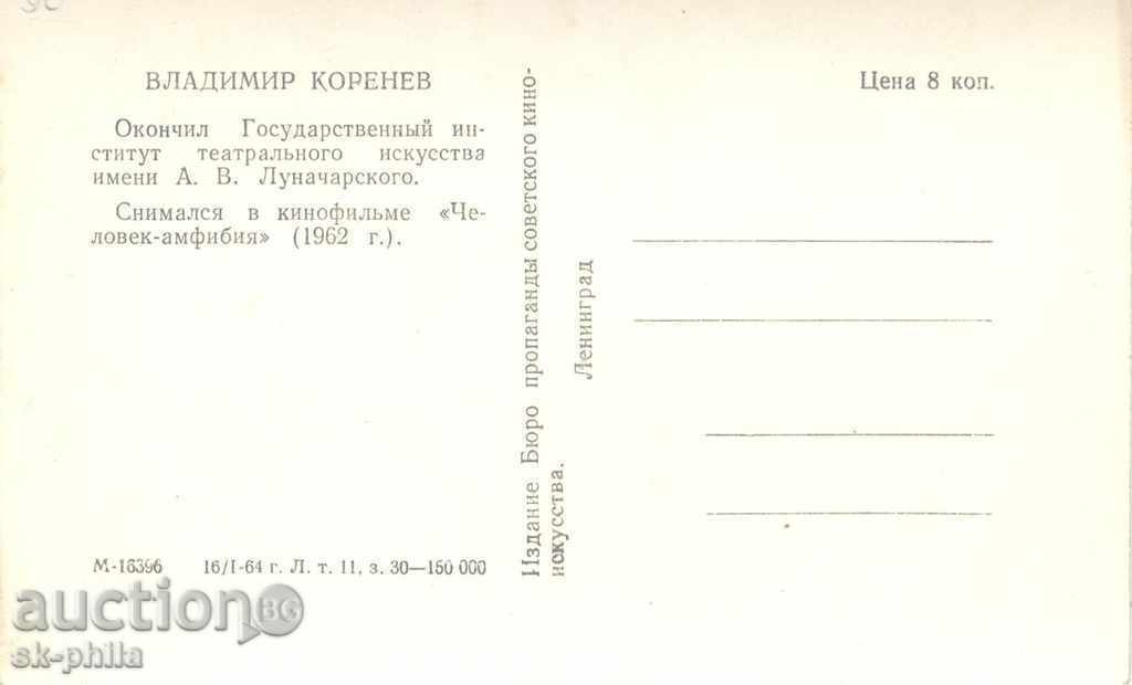 Old postcard artists - Vladimir Korenev with price 1.00 BGN | € 0.51