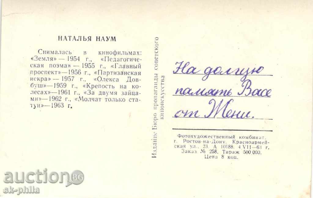 Old postcard artists - Natalia Naum with price 1.00 BGN | € 0.51 Old postcard artists - Natalia Naum with price 1.00 BGN | € 0.51