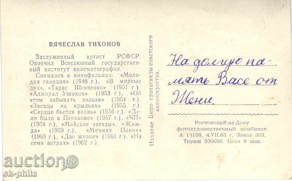 Old postcard artists - Vyacheslav Tikhov with price 1.00 BGN | € 0.51 Old postcard artists - Vyacheslav Tikhov with price 1.00 BGN | € 0.51