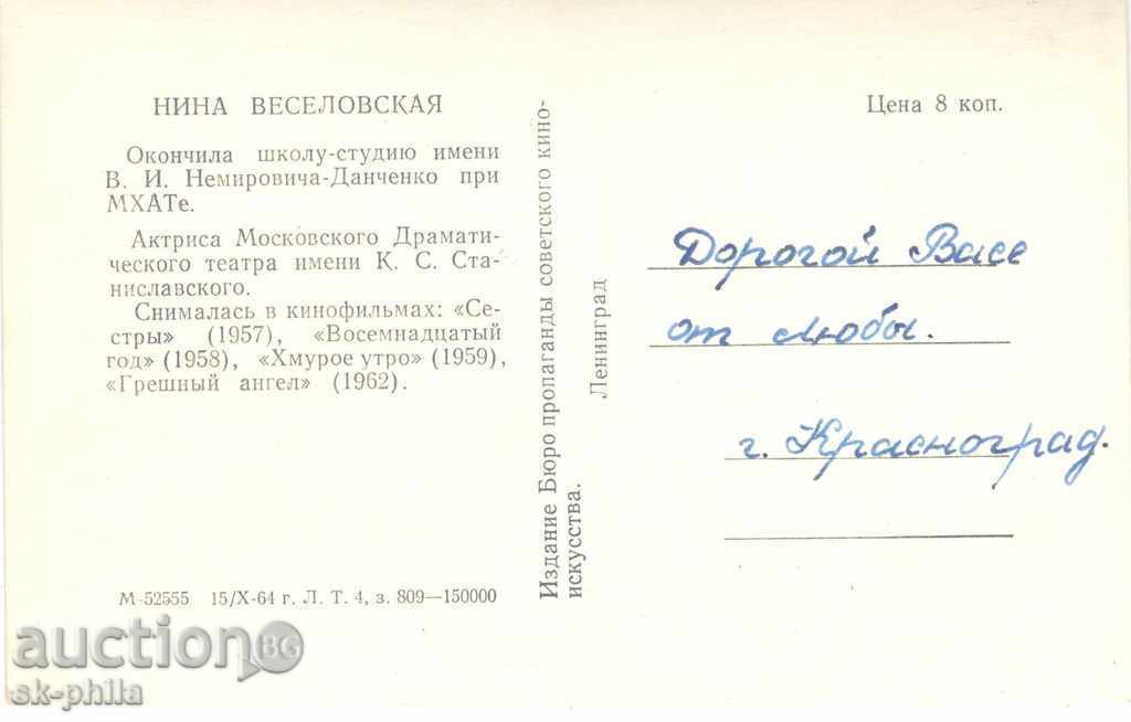 Old postcard artists - Nina Veselovskaya with price 1.00 BGN | € 0.51 Old postcard artists - Nina Veselovskaya with price 1.00 BGN | € 0.51