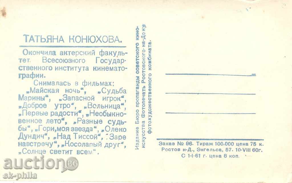 Old postcard artists - Tatiana Konjuhova with price 1.00 BGN | € 0.51 Old postcard artists - Tatiana Konjuhova with price 1.00 BGN | € 0.51