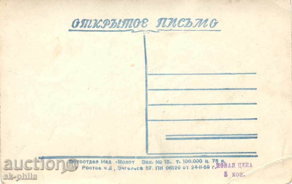 Old postcard artists - Oleg Strejanov with price 1.00 BGN | € 0.51