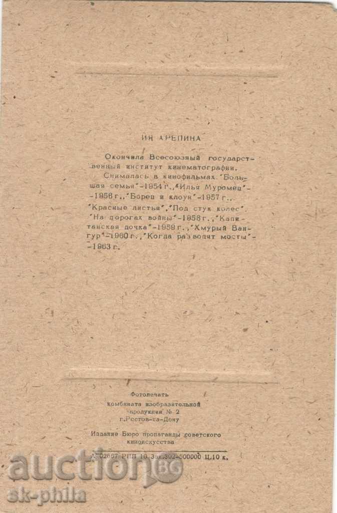 Old postcard artists - Iia Arepina with price 1.30 BGN | € 0.66 Old postcard artists - Iia Arepina with price 1.30 BGN | € 0.66