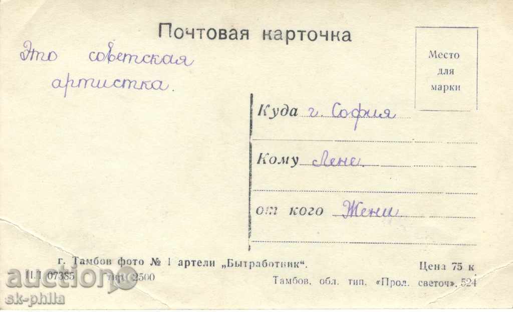 Old postcard artists - Vera Maretzaya with price 0.70 BGN | € 0.36 Old postcard artists - Vera Maretzaya with price 0.70 BGN | € 0.36