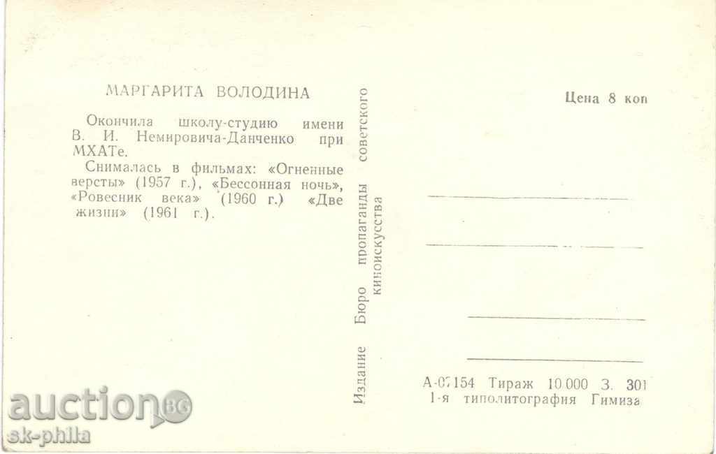 Old postcard artists - Margarita Volodina with price 1.00 BGN | € 0.51 Old postcard artists - Margarita Volodina with price 1.00 BGN | € 0.51