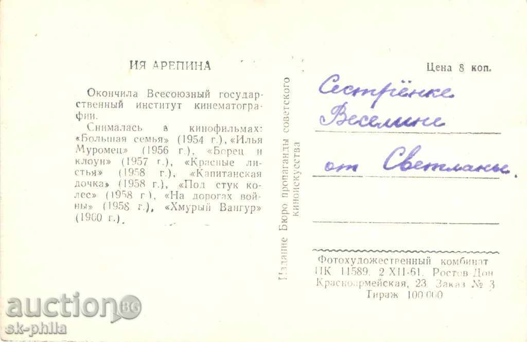 Old postcard artists - Inna Kmit with price 0.80 BGN | € 0.41 Old postcard artists - Inna Kmit with price 0.80 BGN | € 0.41