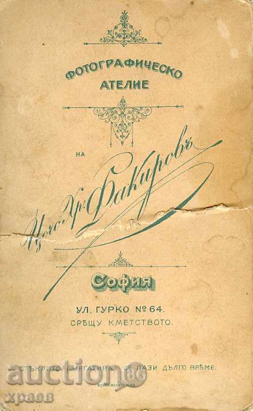 ΠΑΛΙΑ ΦΩΤΟ - ΧΑΡΤΟ - ΦΩΤΟ ΦΑΚΙΡΟΦ - ΣΟΦΙΑ - M0479 με τιμή € 7.99 | 15.63 BGN