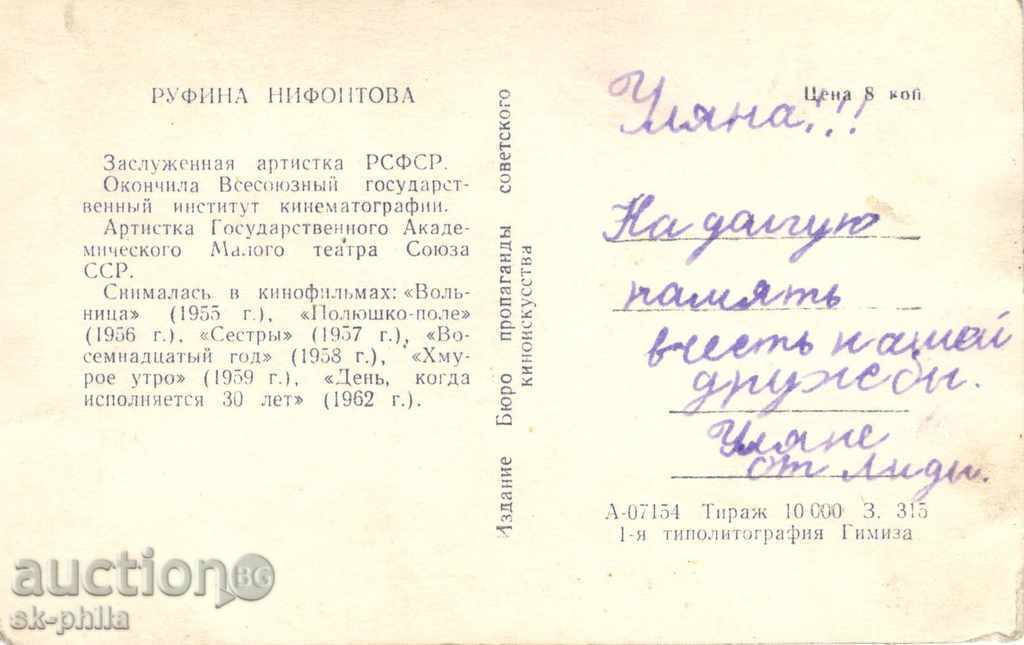 Old postcard artists - Rufina Nifonova with price 1.00 BGN | € 0.51 Old postcard artists - Rufina Nifonova with price 1.00 BGN | € 0.51