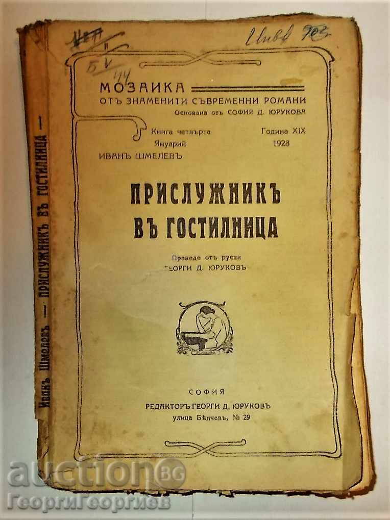 GOSTILNICA PUBLISHER - IVAN SHMELEV