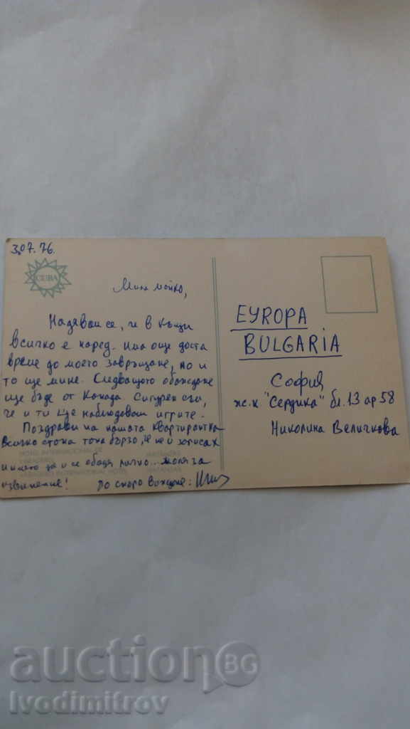 Postcard Cuba Varadero Internacional Hotel 1976 with price 0.45 BGN | € 0.23 Postcard Cuba Varadero Internacional Hotel 1976 with price 0.45 BGN | € 0.23