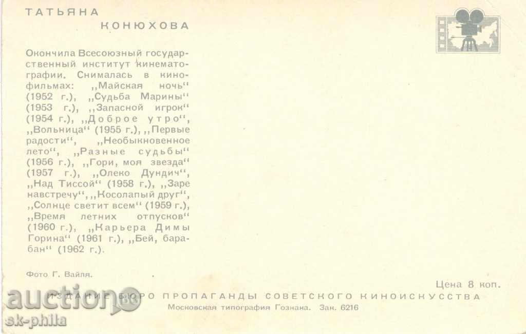 Old postcard artists - Tatiana Konjukova with price 1.00 BGN | € 0.51 Old postcard artists - Tatiana Konjukova with price 1.00 BGN | € 0.51