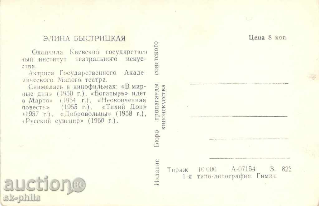 Old postcard artists - Elina Bistritzka with price 1.00 BGN | € 0.51 Old postcard artists - Elina Bistritzka with price 1.00 BGN | € 0.51