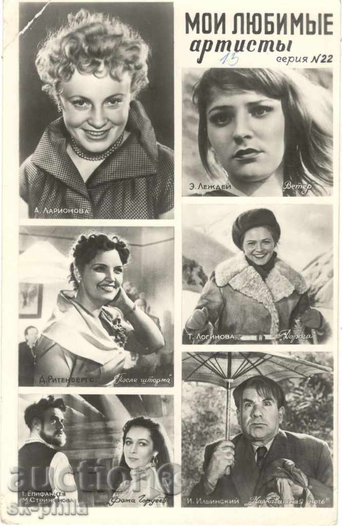 Стара пощенска картичка артисти - микс съветски артисти