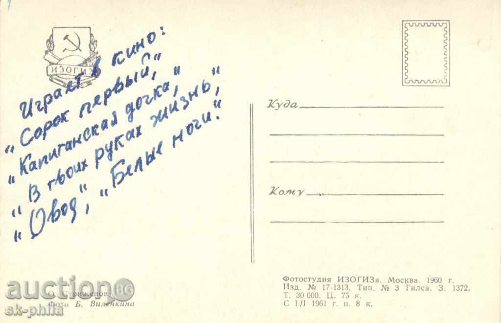 Old postcard artists - Oleg Strejanov with price 0.90 BGN | € 0.46 Old postcard artists - Oleg Strejanov with price 0.90 BGN | € 0.46