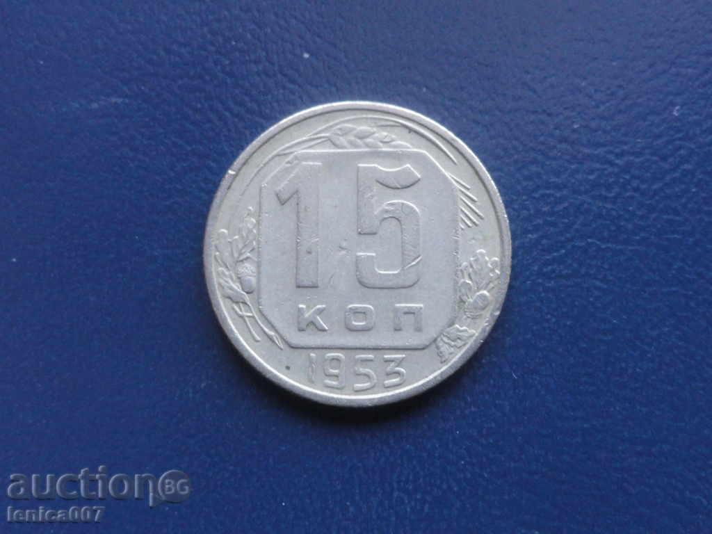 Auction Russia (USSR) 1953 - 15 kopecks Auction Russia (USSR) 1953 - 15 kopecks
