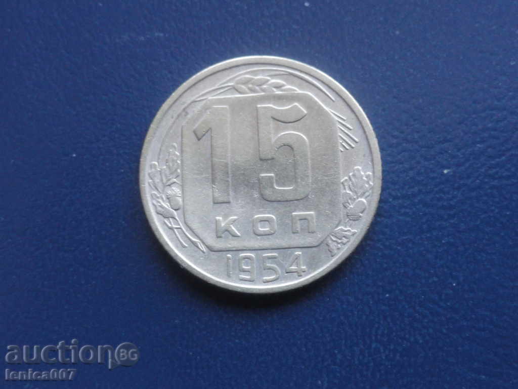 Ρωσία (ΕΣΣΔ) 1954 - 15 καπίκια