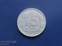 Ρωσία (ΕΣΣΔ) 1957 - 15 καπίκια