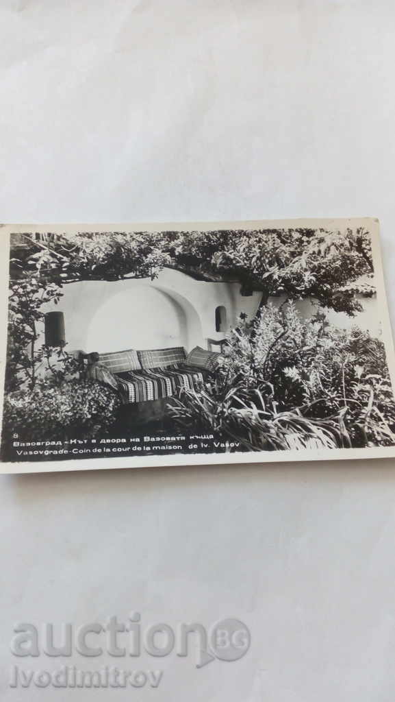 Пощенска картичка Вазовград Кът от двора на Вазовата къща