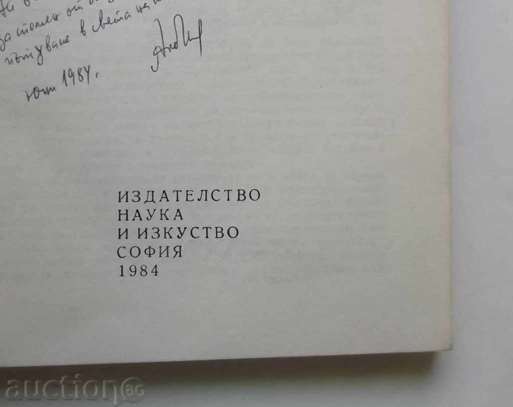 Screen shots - Albert Cohen 1984 autograph with price 20.00 BGN | € 10.23 Screen shots - Albert Cohen 1984 autograph with price 20.00 BGN | € 10.23