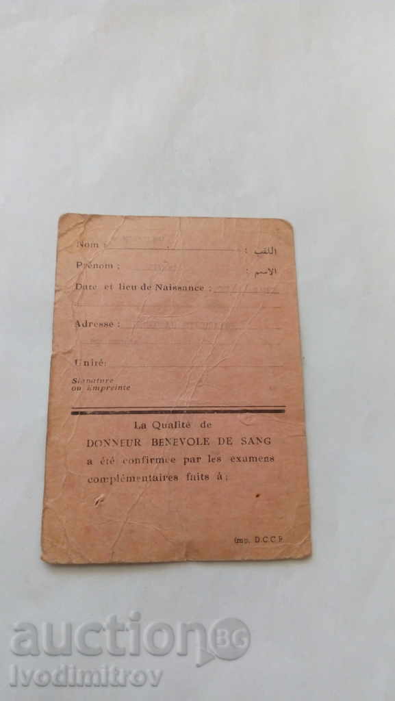 Χάρτης Ομάδα Sanguin Μετάγγισης - Αναζωογόνηση 1970 με τιμή 2.75 BGN | € 1.41