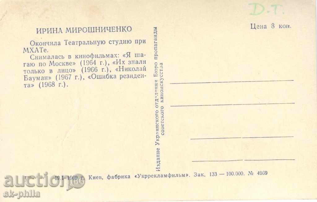 Old postcard artists - Irina Miroshchenko with price 1.10 BGN | € 0.56 Old postcard artists - Irina Miroshchenko with price 1.10 BGN | € 0.56