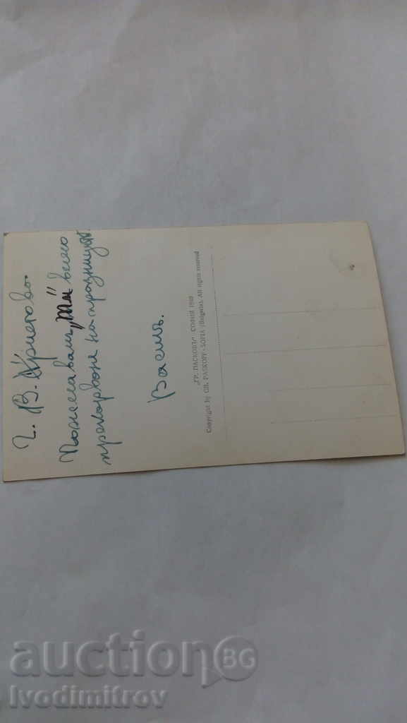 Postcard Pirinji Papazu-goly with Králeve yard 2660 m with price 2.35 BGN | € 1.20 Postcard Pirinji Papazu-goly with Králeve yard 2660 m with price 2.35 BGN | € 1.20