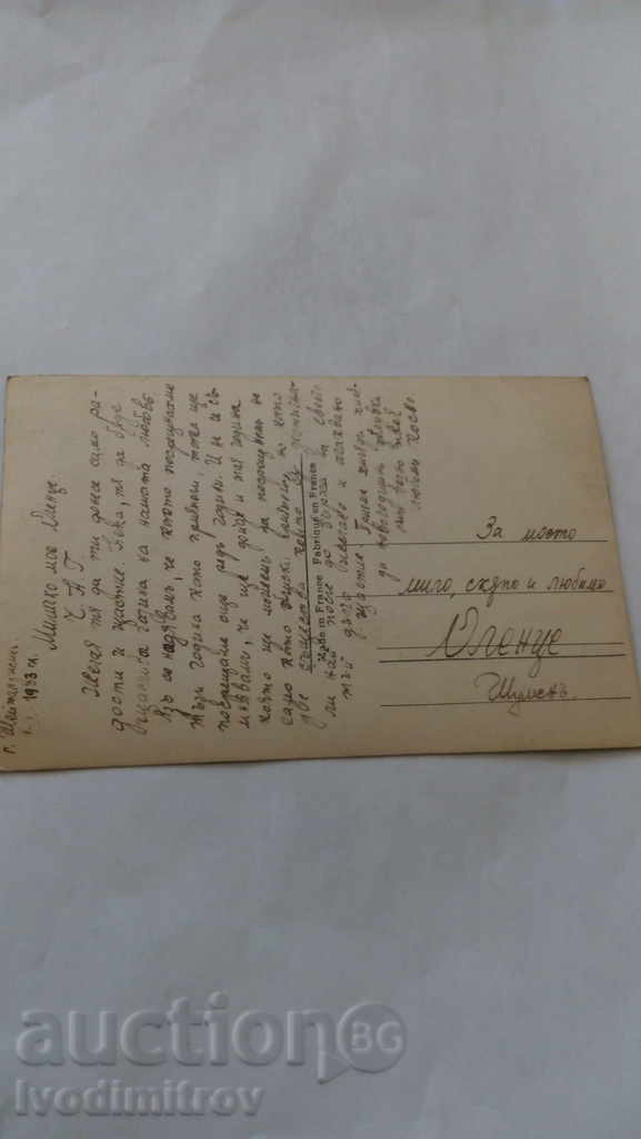 Postcard Young Lovers 1933 with price 0.75 BGN | € 0.38 Postcard Young Lovers 1933 with price 0.75 BGN | € 0.38