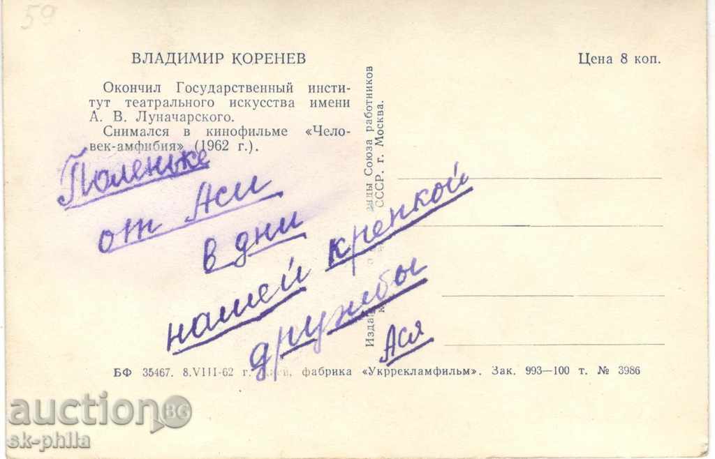 Old postcard artists - Vladimir Korenev with price 1.00 BGN | € 0.51 Old postcard artists - Vladimir Korenev with price 1.00 BGN | € 0.51