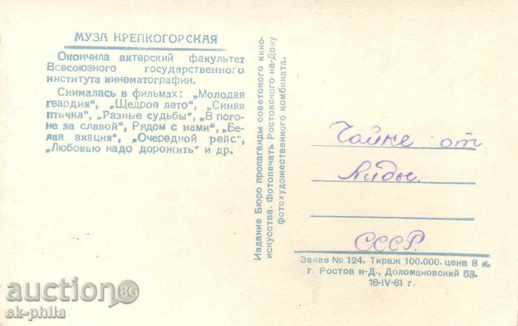 Old postcard artists - Муза Крепкогорская with price 1.00 BGN | € 0.51 Old postcard artists - Муза Крепкогорская with price 1.00 BGN | € 0.51