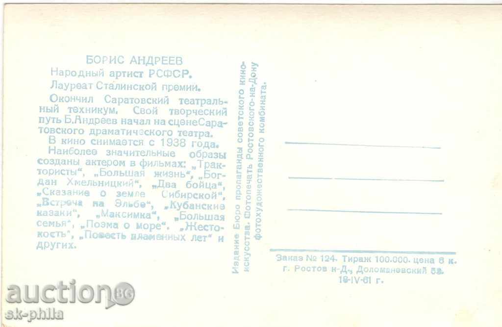 Old postcard artists - Boris Andreev with price 1.20 BGN | € 0.61