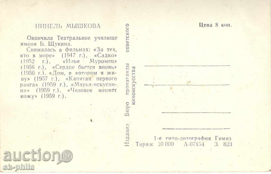 Old postcard artists - Nilel Mishkova with price 1.20 BGN | € 0.61 Old postcard artists - Nilel Mishkova with price 1.20 BGN | € 0.61