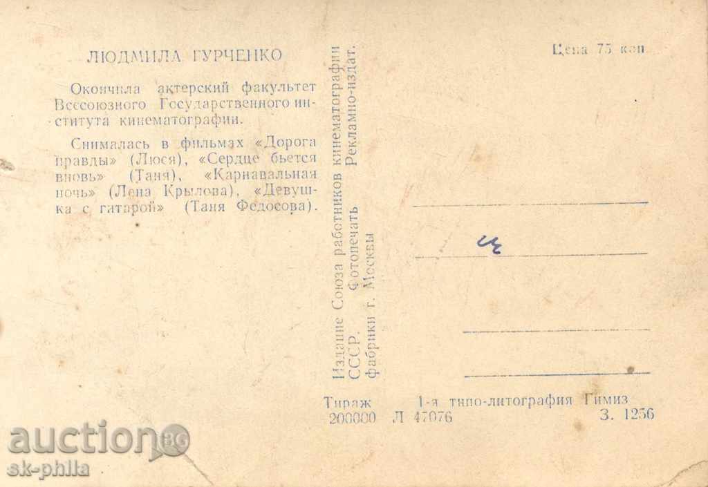 Old postcard artists - Lyudmila Gurchenko with price 1.00 BGN | € 0.51 Old postcard artists - Lyudmila Gurchenko with price 1.00 BGN | € 0.51