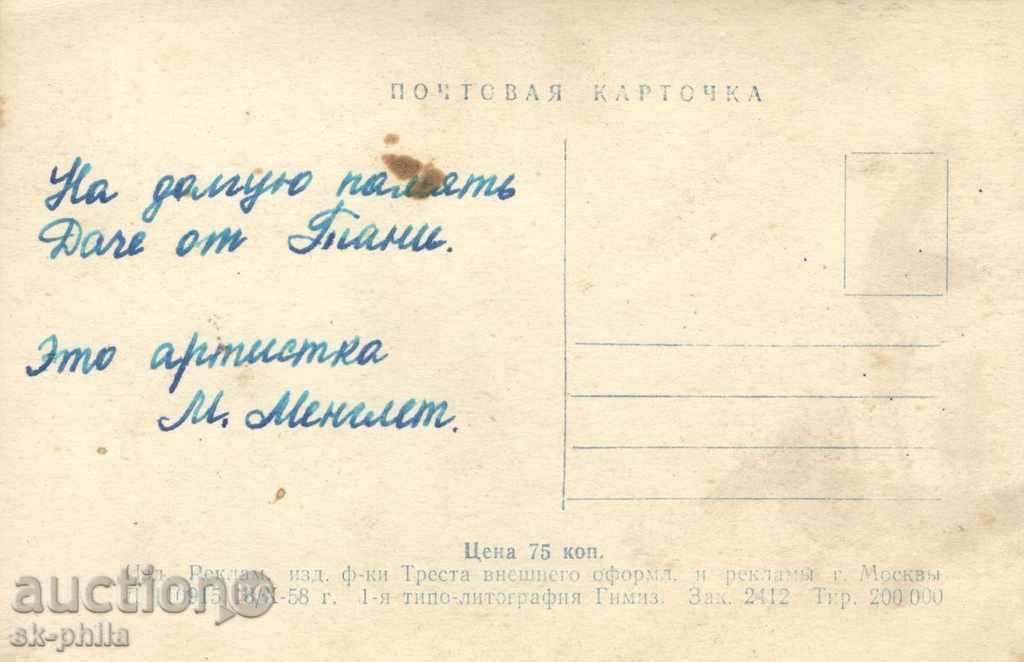 Old postcard artists - Maya Menglet with price 0.60 BGN | € 0.31 Old postcard artists - Maya Menglet with price 0.60 BGN | € 0.31