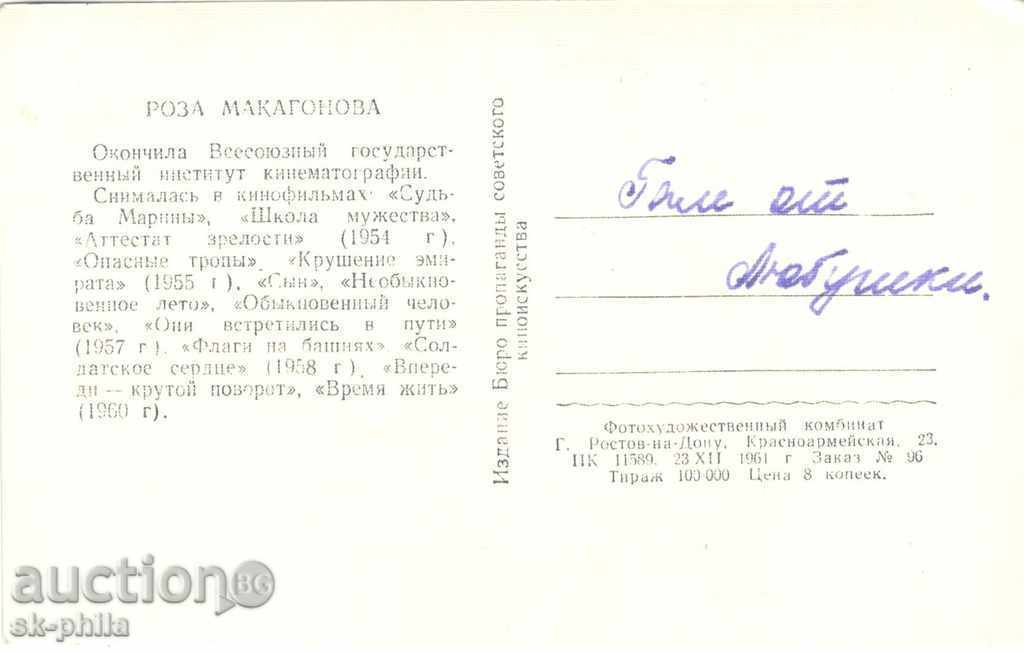 Old postcard artists - Rosa Makagonova with price 1.00 BGN | € 0.51 Old postcard artists - Rosa Makagonova with price 1.00 BGN | € 0.51