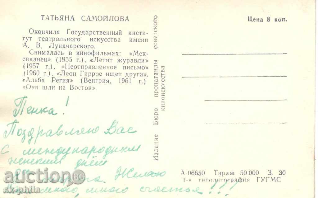 Old postcard artists - Tatiana Samilova with price 1.00 BGN | € 0.51 Old postcard artists - Tatiana Samilova with price 1.00 BGN | € 0.51