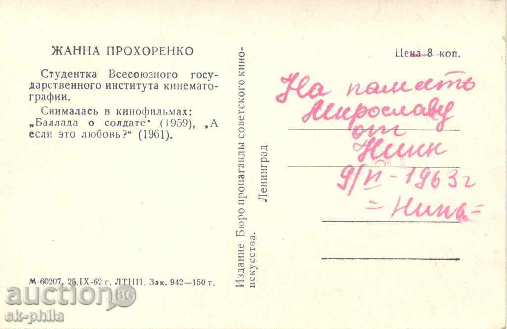 Old postcard artists - Zhana Prohornko with price 1.00 BGN | € 0.51 Old postcard artists - Zhana Prohornko with price 1.00 BGN | € 0.51