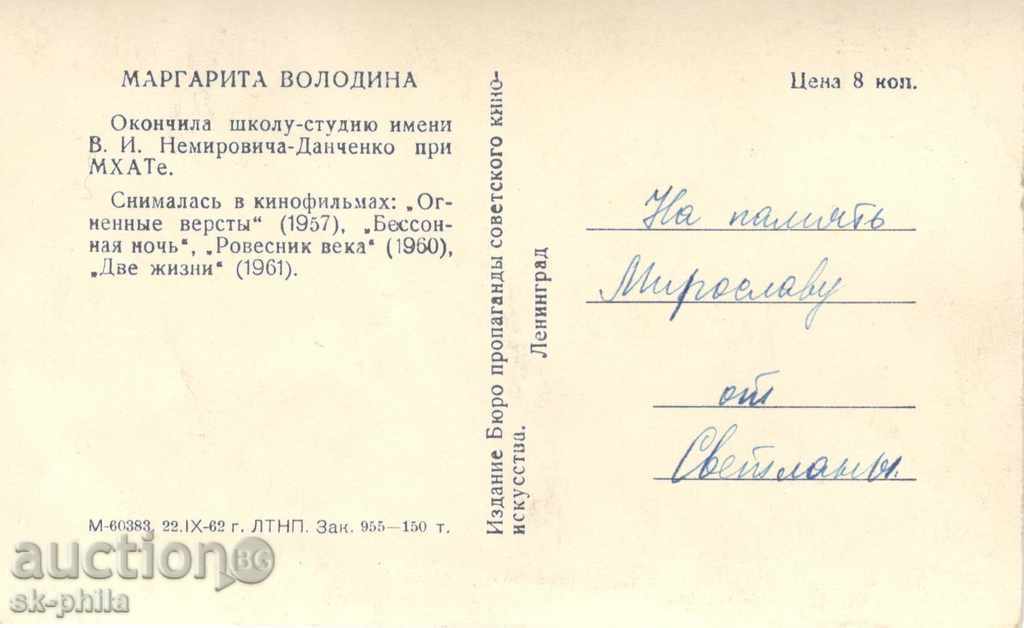 Old postcard artists - Margarita Volodina with price 1.00 BGN | € 0.51 Old postcard artists - Margarita Volodina with price 1.00 BGN | € 0.51