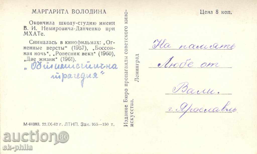 Old postcard artists - Margarita Volodina with price 1.00 BGN | € 0.51 Old postcard artists - Margarita Volodina with price 1.00 BGN | € 0.51