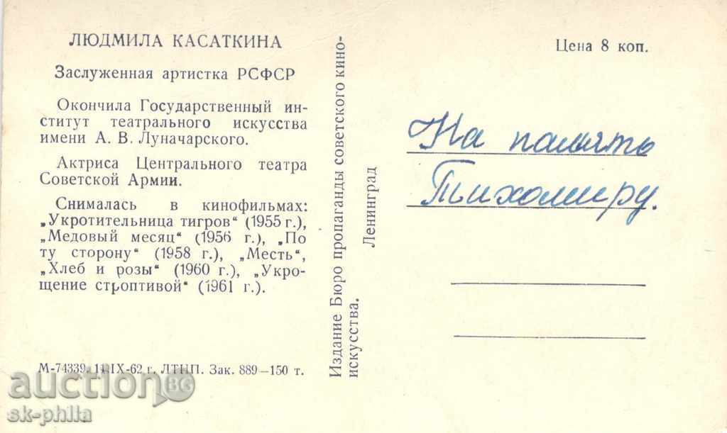 Old postcard artists - Lyudmila Kasatkin with price 0.80 BGN | € 0.41 Old postcard artists - Lyudmila Kasatkin with price 0.80 BGN | € 0.41